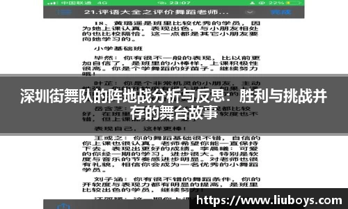深圳街舞队的阵地战分析与反思：胜利与挑战并存的舞台故事